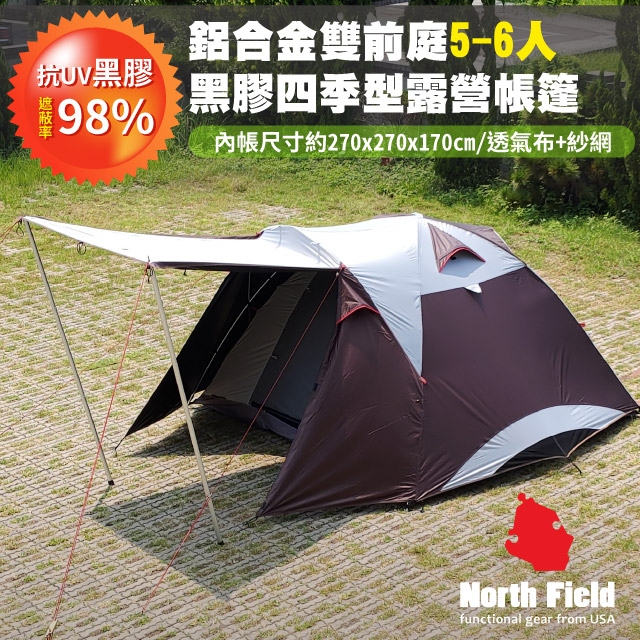 【美國 North Field】黑騎士 鋁合金黑膠前庭式5-6人四季型露營帳篷/NFT-001RH✿30E010